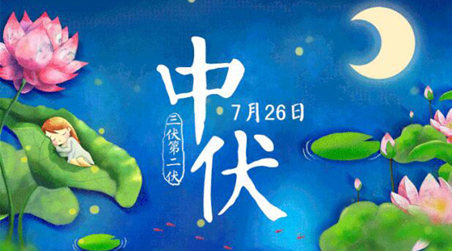 中伏天來襲！金環(huán)電器提醒你這些注意事項