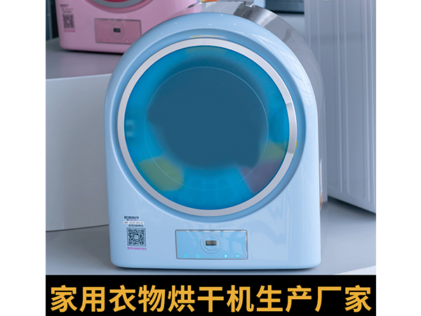 小型烘衣服機(jī)廠(chǎng)家