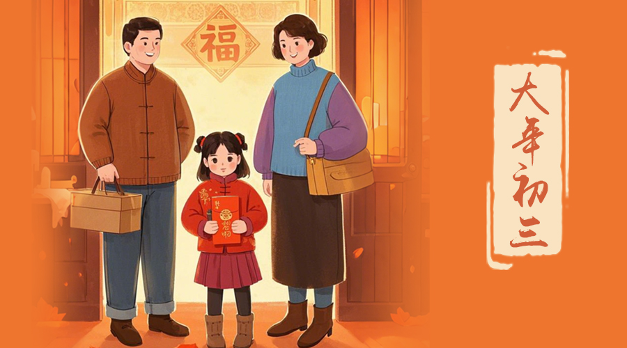 初三：探親訪友，金環(huán)電器與您共赴溫情之旅