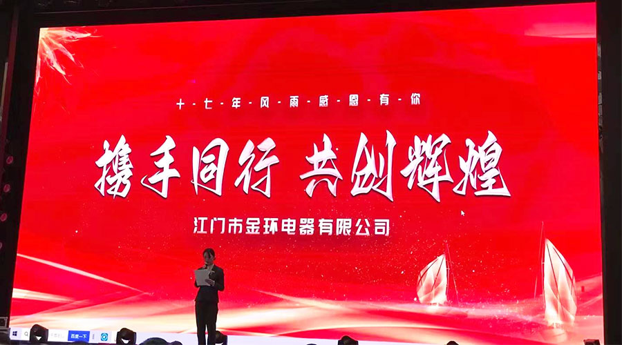 攜手同行，共創(chuàng)輝煌！金環(huán)電器2023年供應商大會圓滿落幕