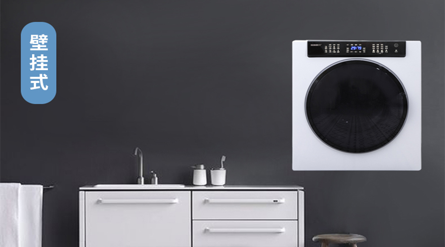 滾筒干衣機壁掛安裝的注意事項您知多少？趕緊收藏！