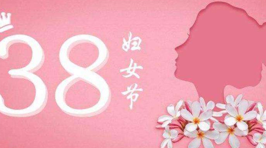 38婦女節(jié)！金環(huán)電器致敬那讓人敬佩的她力量！