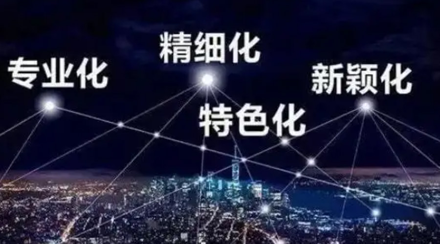 兩會熱詞“專精特新”  金環(huán)電器堅(jiān)定創(chuàng)新發(fā)展贏未來！