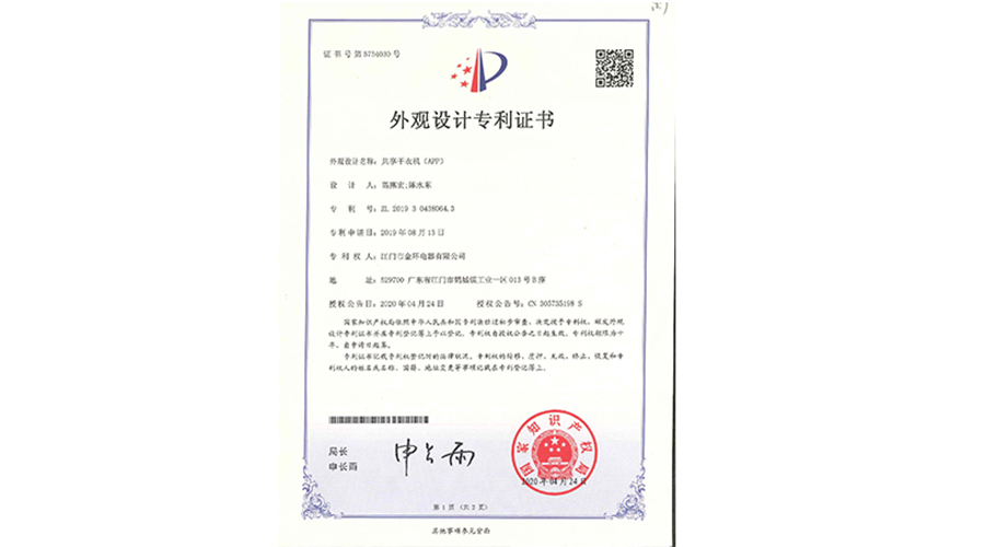 創(chuàng)新認(rèn)可！金環(huán)電器共享干衣機(jī)獲得外觀設(shè)計(jì)專(zhuān)利證書(shū)