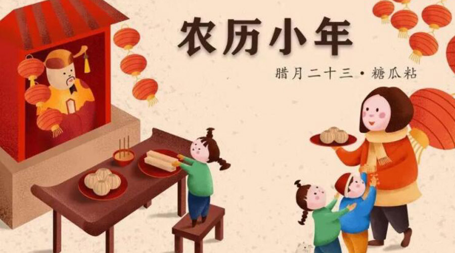 小年到！金環(huán)電器提醒注意 小年飲食習(xí)俗和禁忌